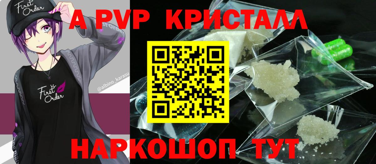 A-PVP мука  APVP кристаллы  Alpha PVP  Мичуринск 