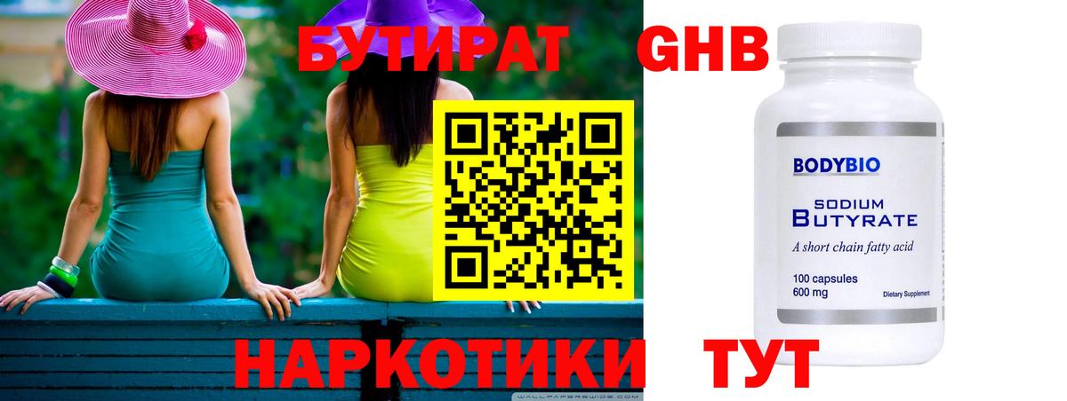 БУТИРАТ GHB  Вход с VPN  Мичуринск 