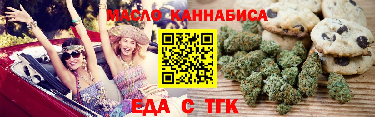 Мичуринск  Печенье с ТГК конопля  Вход с VPN 