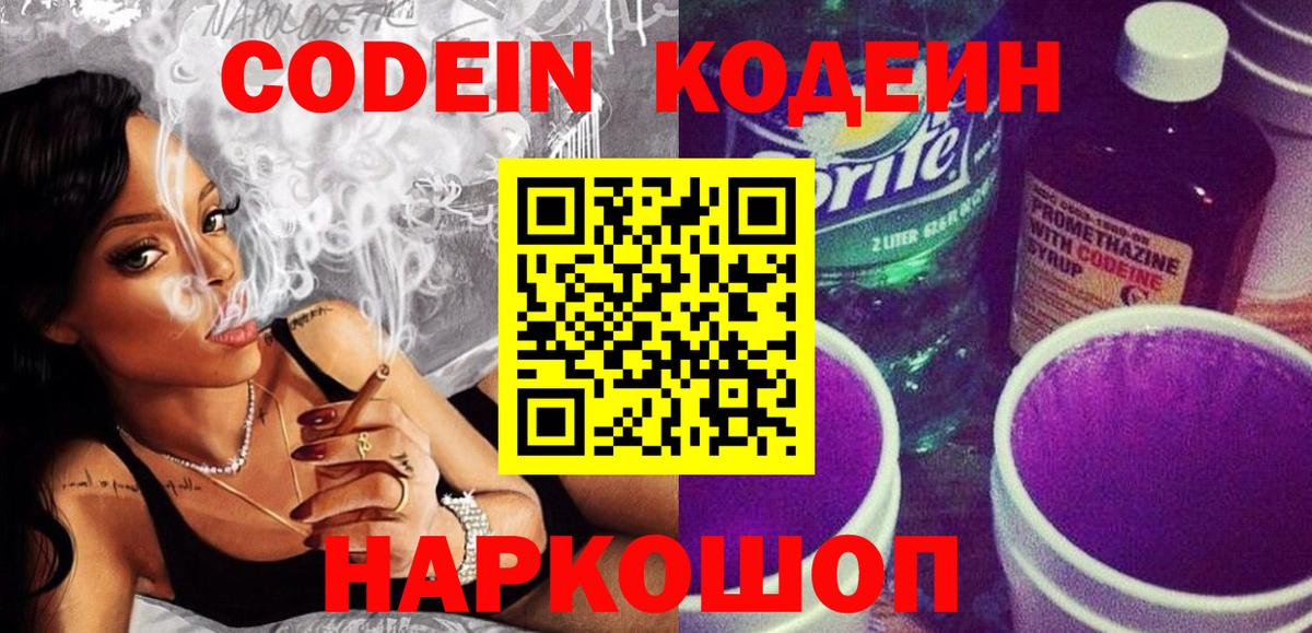 Кодеиновый сироп Lean напиток Lean (лин)  Мичуринск 