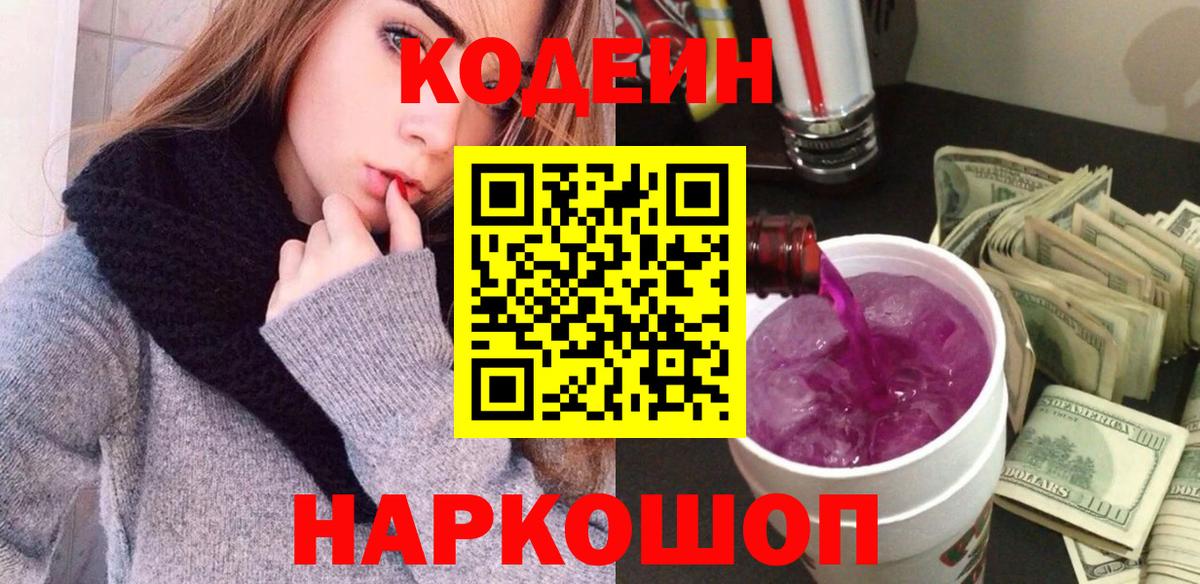 Кодеиновый сироп Lean напиток Lean (лин) Мичуринск