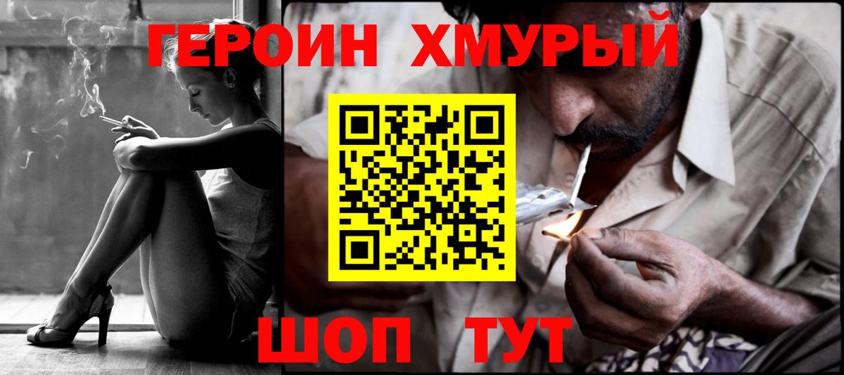 Героин гречка Мичуринск