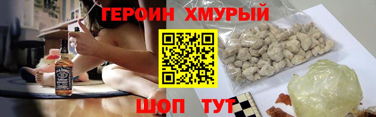 Героин гречка Мичуринск