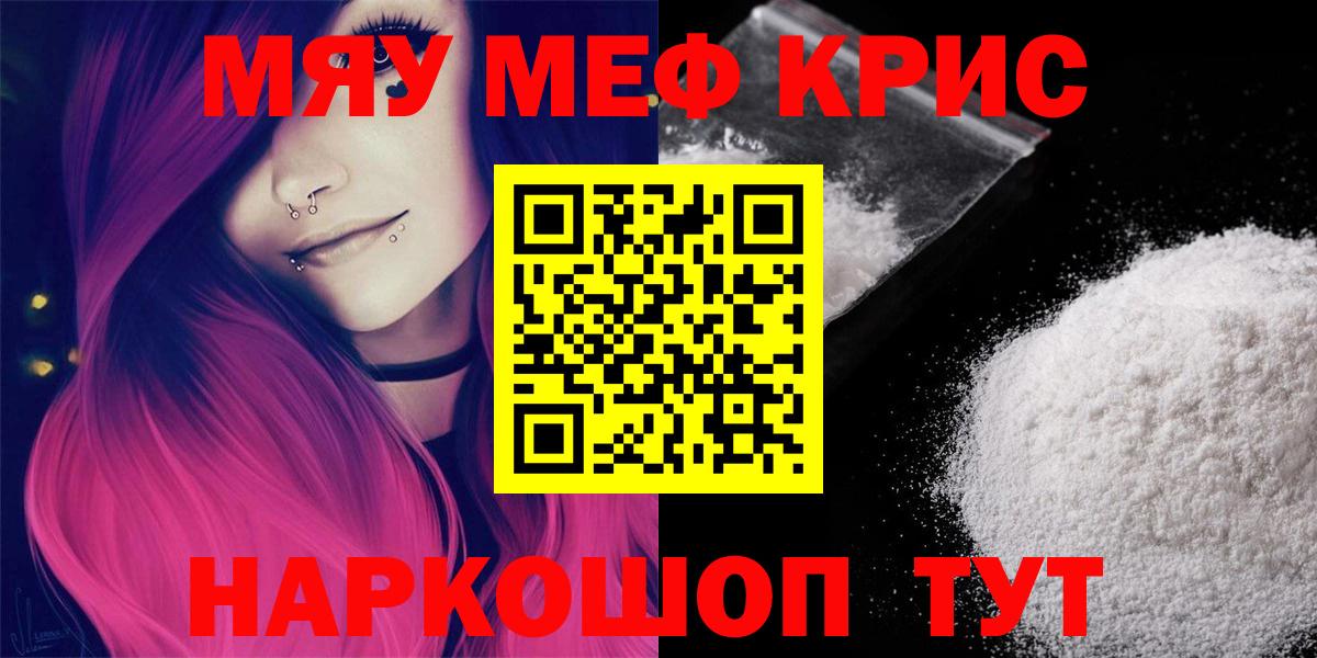 МЕФ кристаллы Мичуринск