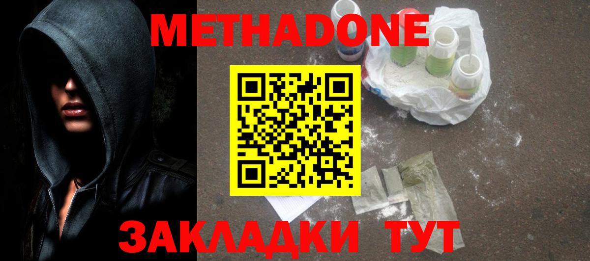 Метадон мёд Мичуринск
