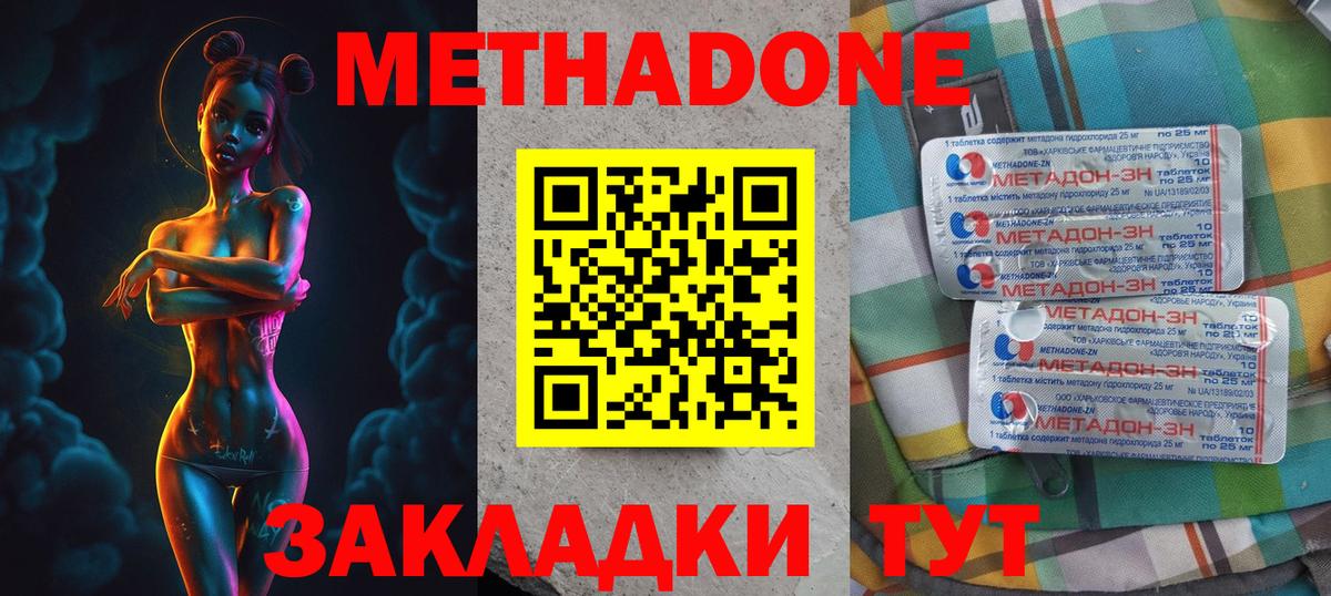 МЕТАДОН methadone  Вход с VPN  Мичуринск  МЕТАДОН мёд 